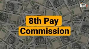 8th Pay Commission ’ਚ ਵੱਡੀ ਤਬਦੀਲੀ! ਸਰਕਾਰੀ ਕਰਮਚਾਰੀਆਂ ਦੀ ਤਨਖਾਹ ’ਚ ਆ ਸਕਦਾ ਹੈ ਵੱਡਾ ਉਛਾਲ; ਜਾਣੋ ਕੀ ਹੈ ਨਵਾਂ ਅਪਡੇਟ?