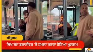 ਬ੍ਰਿਟੇਨ 'ਚ ਸਿੱਖ ਬੱਸ ਡਰਾਈਵਰ 'ਤੇ ਹਮਲਾ! ਦਾੜ੍ਹੀ ਖਿੱਚ ਕੇ ਹੇਠਾਂ ਉਤਾਰਿਆ, ਬਿਕਰਮ ਮਜੀਠੀਆ ਨੇ ਜਤਾਇਆ ਸਖ਼ਤ ਇਤਰਾਜ਼