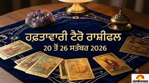ਹਫ਼ਤਾਵਾਰੀ ਟੈਰੋ ਰਾਸ਼ੀਫਲ: ਅੰਦਰੋਂ ਬੇਪਰਵਾਹ ਇਨਸਾਨ ਲਈ ਓਸ਼ੋ ਦਾ ਵੱਡਾ ਸੁਨੇਹਾ, ਤੁਹਾਡੀ ਰਾਸ਼ੀ 'ਚ ਕੀ ਹਨ ਕਿਸਮਤ ਦੇ ਯੋਗ