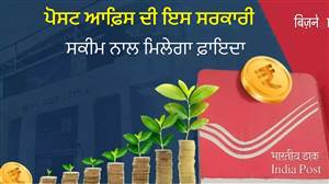 ਰਿਟਾਇਰਮੈਂਟ ਤੋਂ ਬਾਅਦ ਹਰ ਮਹੀਨੇ ਚਾਹੀਦੀ ਹੈ ₹20,500 ਦੀ ਕਮਾਈ? ਪੋਸਟ ਆਫ਼ਿਸ ਦੀ ਇਸ ਸਰਕਾਰੀ ਸਕੀਮ ਨਾਲ ਮਿਲੇਗਾ ਫ਼ਾਇਦਾ