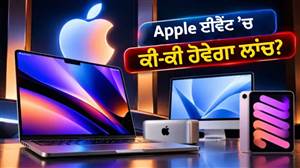 Apple ਦਾ ਇੱਕ ਹੋਰ ਈਵੈਂਟ ਇਸ ਦਿਨ, ਟੱਚਸਕ੍ਰੀਨ MacBook Pro ਸਮੇਤ ਇਹ ਡਿਵਾਈਸ ਹੋ ਸਕਦੇ ਹਨ ਲਾਂਚ
