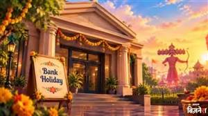 Bank Holiday: ਦੁਸਹਿਰੇ 'ਤੇ ਬੈਂਕ ਖੁੱਲ੍ਹੇ ਹਨ ਜਾਂ ਬੰਦ, ਕੀ RBI ਨੇ ਦਿੱਤੀ ਹੈ ਅੱਜ ਦੀ ਛੁੱਟੀ? ਬ੍ਰਾਂਚ ਜਾਣ ਤੋਂ ਪਹਿਲਾਂ ਇੱਥੇ ਕਰੋ ਚੈੱਕ