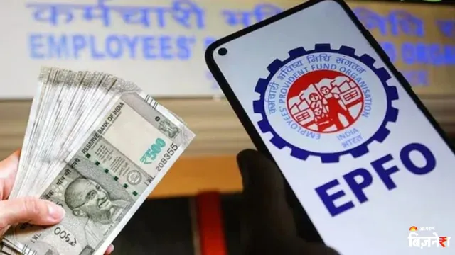 EPFO ਦਾ ਵੱਡਾ ਫ਼ੈਸਲਾ: ਤਨਖ਼ਾਹ ਸੀਮਾ ਵਧ ਕੇ ਹੋਈ ₹25,000, ਮਿਲੇਗਾ PF, ਪੈਨਸ਼ਨ ਤੇ ₹7 ਲੱਖ ਦੇ ਬੀਮਾ ਦਾ ਲਾਭ; ਅੱਜ ਹੀ ਕਰੋ ਇਹ 4 ਕੰਮ