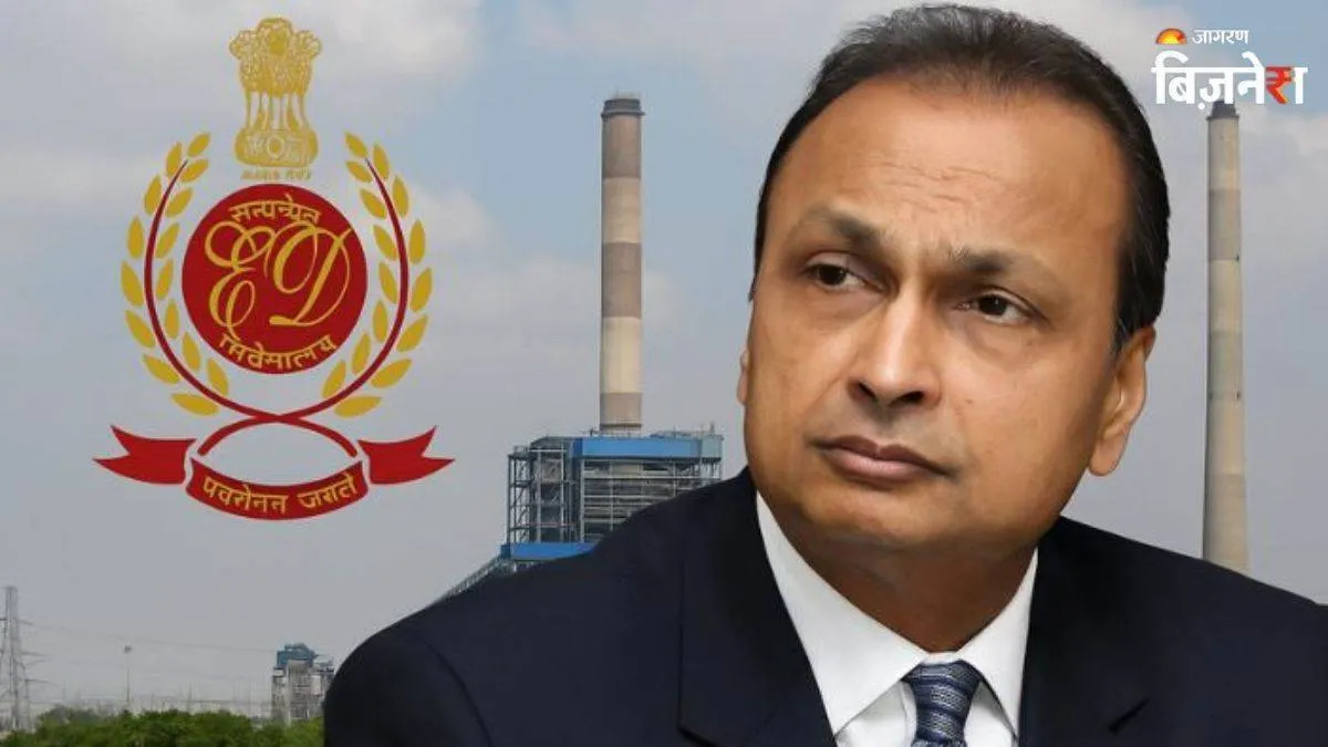 ਅਨਿਲ ਅੰਬਾਨੀ ਨੂੰ ਇੱਕ ਹੋਰ ਝਟਕਾ, ED ਨੇ ਇਸ ਮਾਮਲੇ 'ਚ ਜ਼ਬਤ ਕੀਤੀਆਂ 1,400 ਕਰੋੜ ਰੁਪਏ ਜਾਇਦਾਦਾਂ