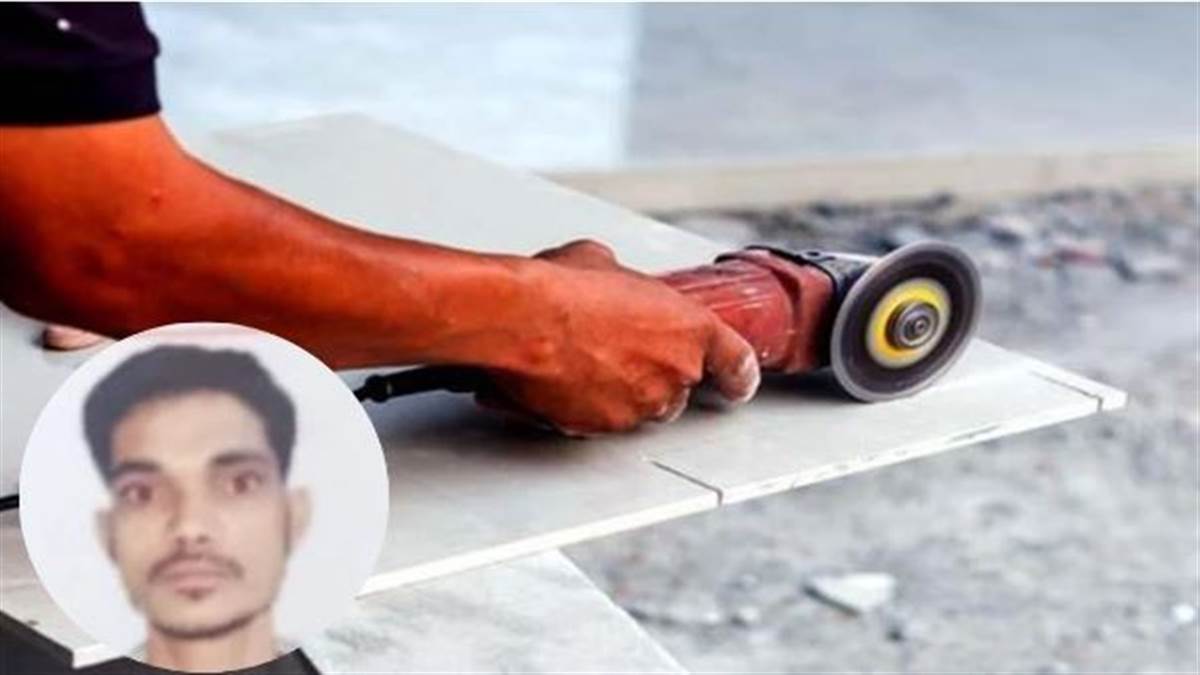 ਦਰਦਨਾਕ ਹਾਦਸਾ : ਟਾਈਲ ਕਟਿੰਗ ਦੌਰਾਨ ਮਸ਼ੀਨ ਨਾਲ ਮਿਸਤਰੀ ਦੀ ਕੱਟੀ ਗਈ ਗਰਦਨ, ਮੌਕੇ 'ਤੇ ਹੀ ਮੌਤ