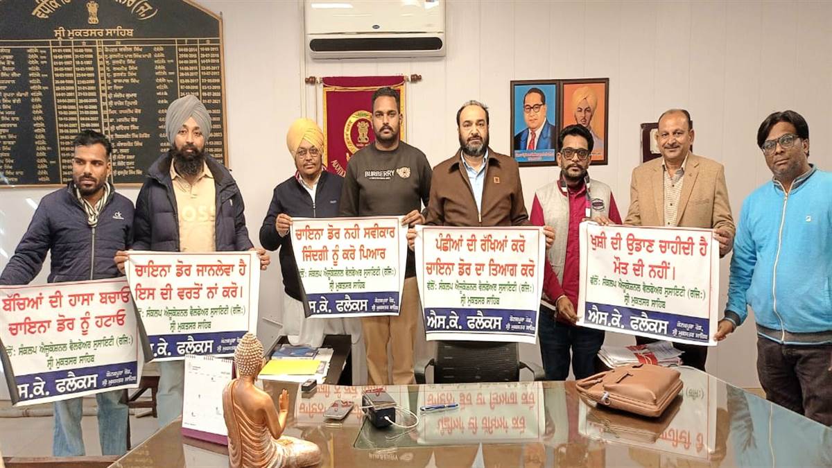 ਸੰਕਲਪ ਸੁਸਾਇਟੀ ਵੱਲੋਂ ਚਾਈਨਾ ਡੋਰ ਦੀ ਵਰਤੋਂ ਨਾ ਕਰਨ ਲਈ ਮੁਹਿੰਮ ਸ਼ੁਰੂ