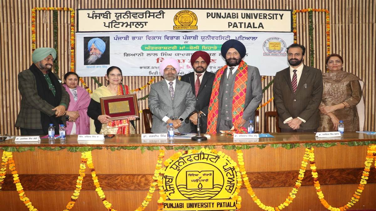 ਪੰਜਾਬੀ ਯੂਨੀਵਰਸਿਟੀ ਨੇ ਮਨਾਇਆ ਅੰਤਰਰਾਸ਼ਟਰੀ ਮਾਂ ਬੋਲੀ ਦਿਹਾੜਾ