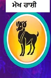 Aries Weekly Horoscope :  ਗ੍ਰਹਿਆਂ ਦੀ ਚਾਲ ਬਦਲੇਗੀ ਤੁਹਾਡੀ ਕਿਸਮਤ, ਇਸ ਹਫ਼ਤੇ ਮਿਲੇਗੀ ਵੱਡੀ ਸਫਲਤਾ