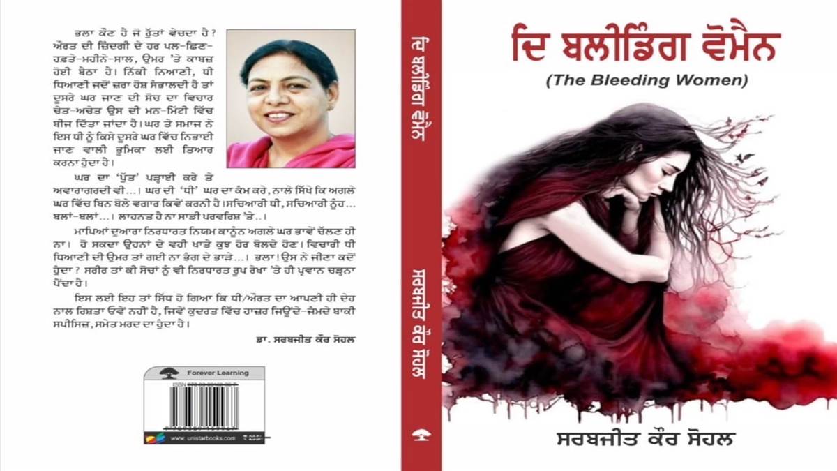 ਇਸ ਹਫ਼ਤੇ ਦੀ ਪੁਸਤਕ : ਭਾਰਤੀ ਨਾਰੀ ਦੇ ਅਤੀਤ ਤੇ ਵਰਤਮਾਨ ਦਸ਼ਾ ਦਾ ਬਿਰਤਾਂਤ