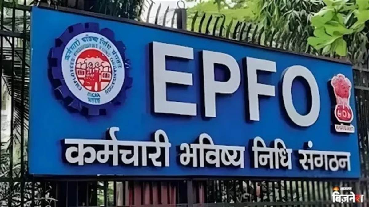 EPFO ਕਢਵਾਉਣ ਦੇ ਨਿਯਮਾਂ ਨੂੰ ਲੈ ਕੇ ਆਇਆ ਵੱਡਾ ਅਪਡੇਟ, UPI ਰਾਹੀਂ ਵੀ ਕਢਵਾਏ ਜਾ ਸਕਣਗੇ ਪੈਸੇ; ਇਸ ਦਿਨ ਤੋਂ ਹੋਵੇਗੀ ਸ਼ੁਰੂਆਤ