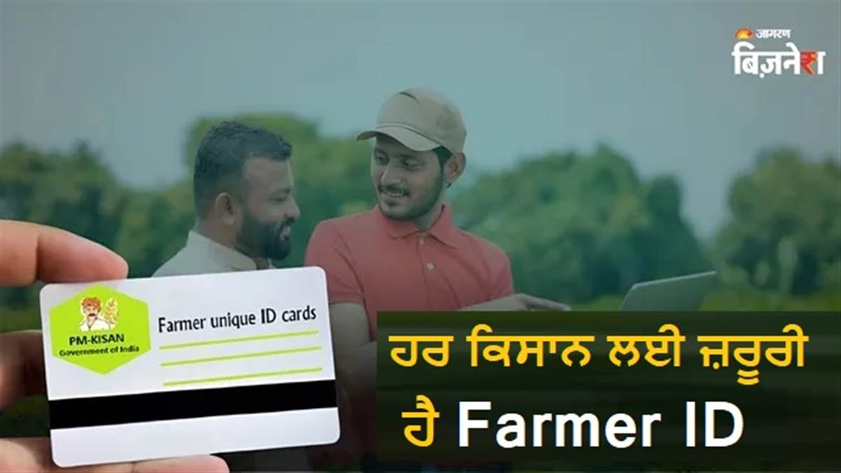 ਕਿਸਾਨ ਵੀਰੋ ਧਿਆਨ ਦਿਓ ! ਖਾਦ ਦੀ ਕਿੱਲਤ ਤੋਂ ਬਚਣ ਤੇ ਸਰਕਾਰੀ ਸਕੀਮਾਂ ਦੇ ਲਾਭ ਲਈ 31 ਮਈ ਤਕ ਜ਼ਰੂਰ ਕਰ ਲਓ ਇਹ ਕੰਮ