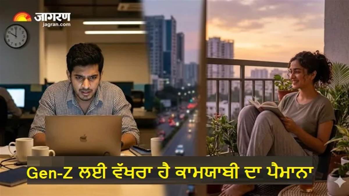 ਆਫਿਸ ਤੋਂ ਬਾਅਦ ਕਾਲ ਚੁੱਕਣੀ ਬੰਦ! ਕਿਉਂ 'ਜੀਅ-ਤੋੜ ਮਿਹਨਤ' ਨੂੰ ਸਫਲਤਾ ਦੀ ਬਜਾਏ ਪਾਗਲਪਨ ਮੰਨ ਰਹੀ ਹੈ Gen-Z