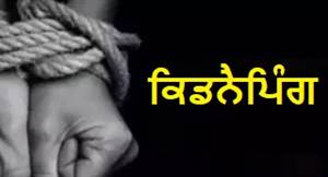 ਸਾਂਝੇ ਪਰਿਵਾਰ ਦੀ ਲੜਾਈ: ਮਾਂ ਨੇ ਦਾਦਕੇ ਘਰ ਖੇਡ ਰਹੀ ਆਪਣੀ ਹੀ 6 ਸਾਲਾ ਧੀ ਨੂੰ ਕੀਤਾ 'ਅਗਵਾ', ਘਰ 'ਚ ਬੰਧਕ ਬਣਾਈ ਮਾਸੂਮ ਲੁਧਿਆਣਾ ਪੁਲਿਸ ਨੇ ਛੁਡਵਾਈ