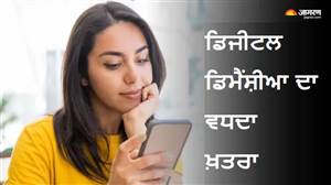 ਸਮਾਰਟਫ਼ੋਨ ਬਣਾ ਰਹੇ ਹਨ ਡਿਜੀਟਲ ਡਿਮੈਂਸ਼ੀਆ ਦਾ ਸ਼ਿਕਾਰ, ਰੀਲਜ਼ ਤੇ ਡੂਮਸਕ੍ਰੋਲਿੰਗ ਦੀ ਆਦਤ ਘਟਾ ਰਹੀ ਹੈ ਅਟੈਂਸ਼ਨ ਸਪੈਨ