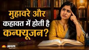 ਅਖਾਣ ਤੇ ਮੁਹਾਵਰੇ ’ਚ ਆਖ਼ਰ ਕੀ ਹੈ ਅਸਲੀ ਫ਼ਰਕ? ਕਿਤੇ ਤੁਸੀਂ ਵੀ ਤਾਂ ਨਹੀਂ ਕਰਦੇ ਦੋਵਾਂ ਨੂੰ ਇੱਕ ਸਮਝਣ ਦੀ ਭੁੱਲ