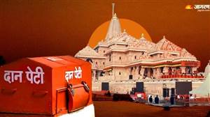 ਰਾਮ ਮੰਦਰ ਚੜ੍ਹਾਵਾ ਚੋਰੀ : SIT ਦੀ ਦੁਬਾਰਾ ਜਾਂਚ ਨਾਲ ਵਧਣਗੀਆਂ ਕਈਆਂ ਦੀਆਂ ਮੁਸ਼ਕਲਾਂ, ਸਾਹਮਣੇ ਆ ਸਕਦੇ ਹਨ ਨਵੇਂ ਚਿਹਰੇ