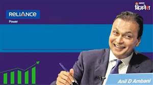 ਅਨਿਲ ਅੰਬਾਨੀ ਦੀ Reliance Power 'ਤੇ ਬੇਅਸਰ ED ਦਾ ₹715 ਕਰੋੜ ਦਾ ਨੋਟਿਸ! ਸ਼ੇਅਰਾਂ ਨੇ ਫੜੀ ਬੁਲੇਟ ਟ੍ਰੇਨ ਦੀ ਰਫ਼ਤਾਰ!