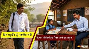 ਇੱਕ ਵਿਦਿਆਰਥਣ ਨੂੰ ਪੜ੍ਹਾਉਣ ਲਈ ਰੋਜ਼ਾਨਾ 5 ਕਿਲੋਮੀਟਰ ਪੈਦਲ ਸਕੂਲ ਜਾਂਦੇ ਹਨ ਅਧਿਆਪਕ, ਪ੍ਰਾਰਥਨਾ-ਰਾਸ਼ਟਰੀ ਗੀਤ ਸਮੇਤ ਰੋਜ਼ ਲੱਗਦੀ ਹੈ ਹਾਜ਼ਰੀ