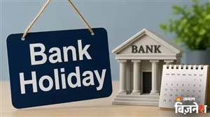 Bank Holiday Tomorrow: 22 ਅਕਤੂਬਰ ਨੂੰ ਇਸ ਜਗ੍ਹਾ ਬੰਦ ਰਹਿਣਗੇ ਬੈਂਕ, ਘਰੋਂ ਨਿਕਲਣ ਤੋਂ ਪਹਿਲਾਂ ਚੈੱਕ ਕਰ ਲਵੋ ਪੂਰੀ ਜਾਣਕਾਰੀ