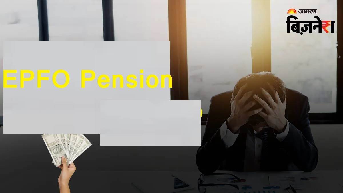 EPFO Pension: ਪ੍ਰਾਈਵੇਟ ਨੌਕਰੀ ਕਰਦੇ ਹੋ, ਜੇ ਛੱਡ ਦਿੱਤੀ ਨੌਕਰੀ ਤਾਂ ਕੀ ਮਿਲੇਗੀ ਪੈਨਸ਼ਨ? ਜਾਣੋ ਨਿਯਮ ਕੀ ਕਹਿੰਦੇ ਹਨ
