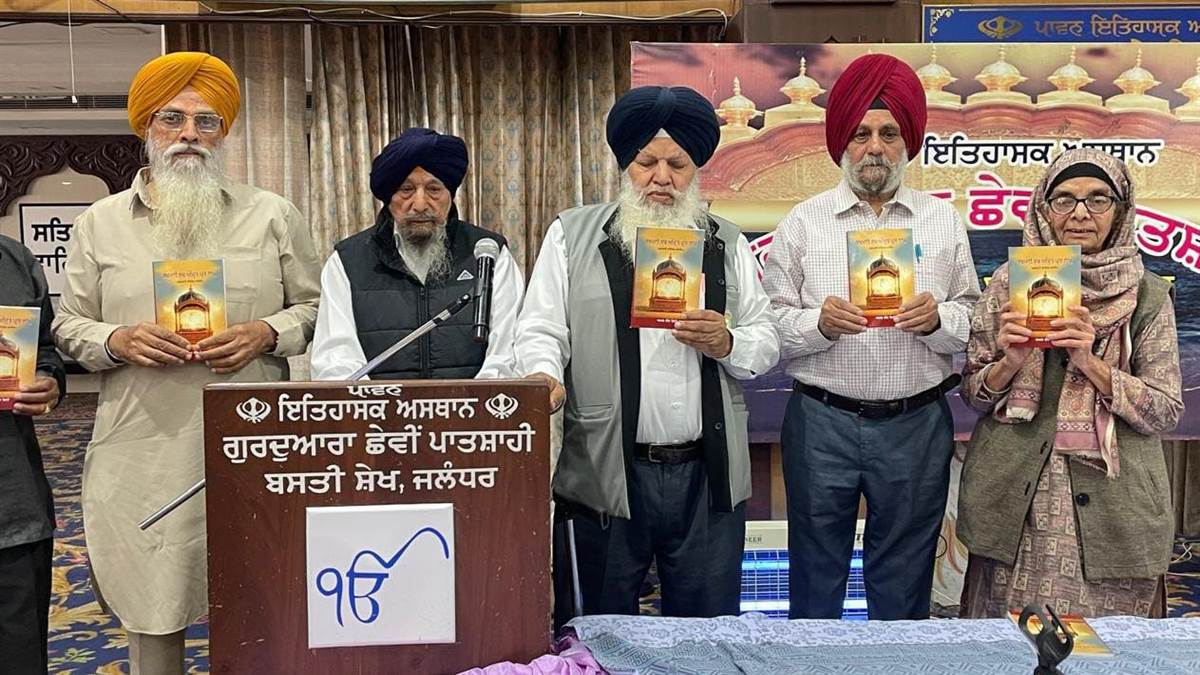 ਗੁਰਦੁਆਰਾ ਛੇਵੀਂ ਪਾਤਸ਼ਾਹੀ ’ਚ ਪੁਸਤਕ ਰਿਲੀਜ਼