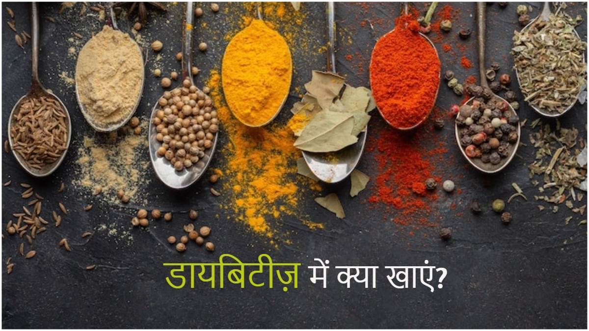 lifestyle health diabetes diet these 4 spices can control blood sugar levels diabetes mein kya khana chahie