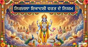 ਕੀ ਤੁਸੀਂ ਵੀ ਪਹਿਲੀ ਵਾਰ ਰੱਖਣ ਜਾ ਰਹੇ ਹੋ ਨਿਰਜਲਾ ਇਕਾਦਸ਼ੀ ਦਾ ਵਰਤ? ਇਹ 5 ਨਿਯਮ ਦਿਵਾਉਣਗੇ ਪੂਰਾ ਫਲ