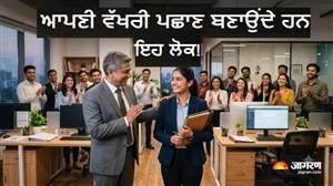 ਹਮੇਸ਼ਾ ਭੀੜ ਤੋਂ ਹਟ ਕੇ ਆਪਣੀ ਪਛਾਣ ਬਣਾਉਂਦੇ ਹਨ ਇਨ੍ਹਾਂ ਮੁਲਾਂਕ ਵਾਲੇ ਲੋਕ, ਕੀ ਤੁਸੀਂ ਵੀ ਇਸ ਲਿਸਟ 'ਚ ਸ਼ਾਮਲ ਹੋ?