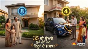 Numerology : ਜਨਮ ਤਰੀਕ ਤੋਂ ਜਾਣੋ ਇਨ੍ਹਾਂ ਮੁਲਾਂਕ ਵਾਲਿਆਂ ਦਾ ਰਾਜ਼, 35 ਤੋਂ ਬਾਅਦ ਪੂਰਾ ਹੁੰਦਾ ਹੈ ਬਚਪਨ ਦਾ ਸੁਪਨਾ; ਰੰਗ ਲਿਆਉਂਦੀ ਹੈ ਮਿਹਨਤ