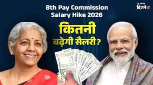8th Pay Commission : ਕੇਂਦਰੀ ਕਰਮਚਾਰੀਆਂ ਲਈ ਵੱਡੀ ਖ਼ਬਰ, ਘੱਟੋ-ਘੱਟ ਬੇਸਿਕ ਪੇਅ 72 ਹਜ਼ਾਰ ਰੁਪਏ ਕਰਨ ਦੀ ਉੱਠੀ ਮੰਗ