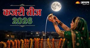 ਕਜਰੀ ਤੀਜ ਦੇ ਦਿਨ ਚੰਦਰਮਾ ਨੂੰ ਅਰਘ ਦਿੰਦੇ ਸਮੇਂ ਪਾਣੀ 'ਚ ਕਿਉਂ ਮਿਲਾਉਂਦੇ ਹਨ ਕੱਚਾ ਦੁੱਧ? ਮਹਾਦੇਵ ਨਾਲ ਹੈ ਇਸ ਦਾ ਖ਼ਾਸ ਸਬੰਧ