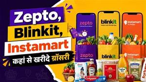 Zepto vs Blinkit: ਕਿੱਥੇ ਸਸਤਾ ਮਿਲ ਰਿਹੈ ਸਾਮਾਨ, ਇਨ੍ਹਾਂ ਟੂਲਜ਼ ਦੀ ਮਦਦ ਨਾਲ ਆਸਾਨੀ ਨਾਲ ਕਰੋ ਪਤਾ