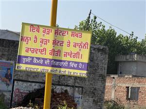 ਗੁਰਦੁਆਰਾ ਸਾਹਿਬ ਨੇੜੇ ਅਸਥਾਈ ਕੂੜਾ ਡੰਪ ’ਤੇ ਲੱਗੀ ਰੋਕ