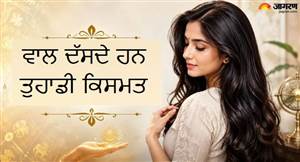 ਵਾਲਾਂ ਦੀ ਬਣਤਰ ਦੱਸੇਗੀ ਤੁਹਾਡੀ ਕਿਸਮਤ ਦਾ ਰਾਜ਼! ਸਿੱਧੇ, ਘੁੰਗਰਾਲੇ, ਸੰਘਣੇ ਜਾਂ ਸੁਨਹਿਰੇ ਵਾਲ—ਜਾਣੋ ਭਵਿੱਖ ਨਾਲ ਜੁੜੇ ਖ਼ਾਸ ਸੰਕੇਤ