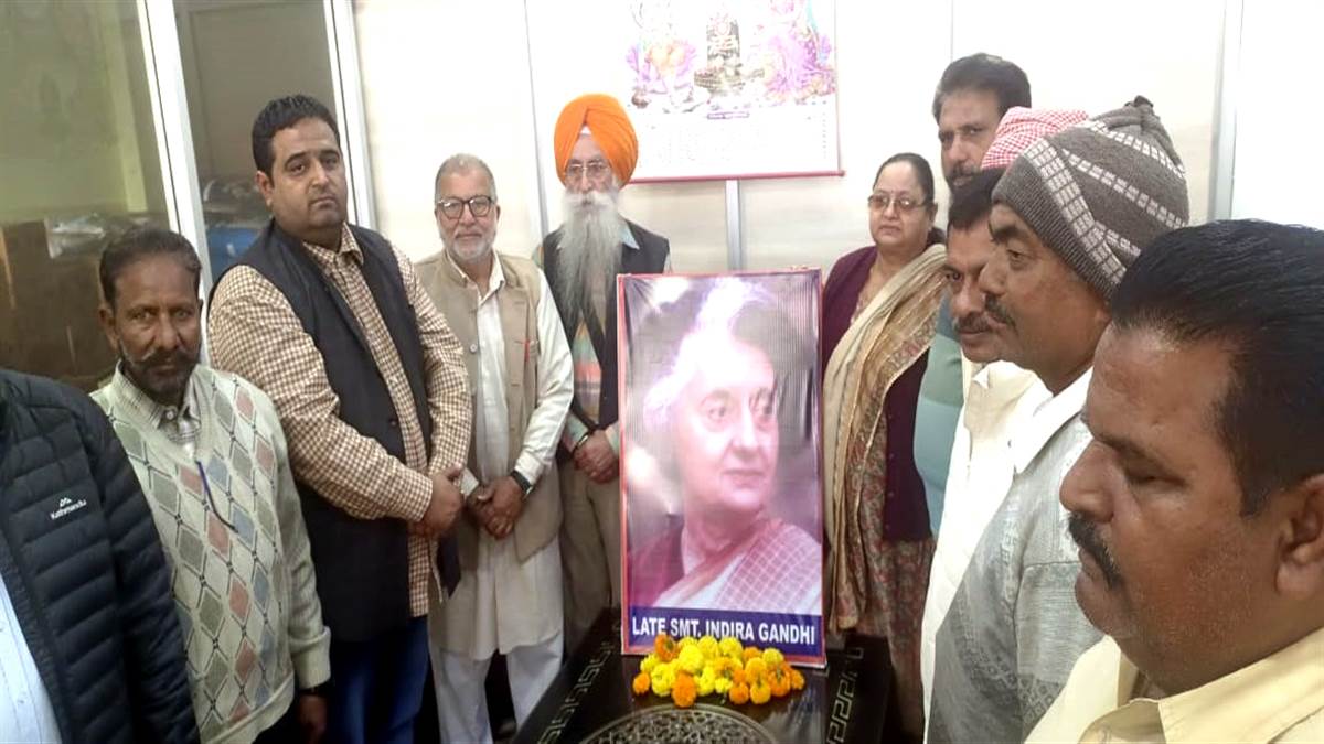 ਸਵ. ਇੰਦਰਾ ਗਾਂਧੀ ਨੂੰ ਸ਼ਰਧਾ ਦੇ ਫੁੱਲ ਕੀਤੇ ਭੇਟ