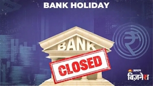 Bank Holiday 2026 : ਇਸ ਸੂਬੇ 'ਚ 24 ਤੋਂ 27 ਤਰੀਕ ਤਕ ਬੈਂਕ ਰਹਿਣਗੇ ਬੰਦ, ਕੀ ਹੈ ਵਜ੍ਹਾ; ਕਿਤੇ ਤੁਹਾਡਾ ਰਾਜ ਤਾਂ ਨਹੀਂ ਹੈ ਸ਼ਾਮਲ?