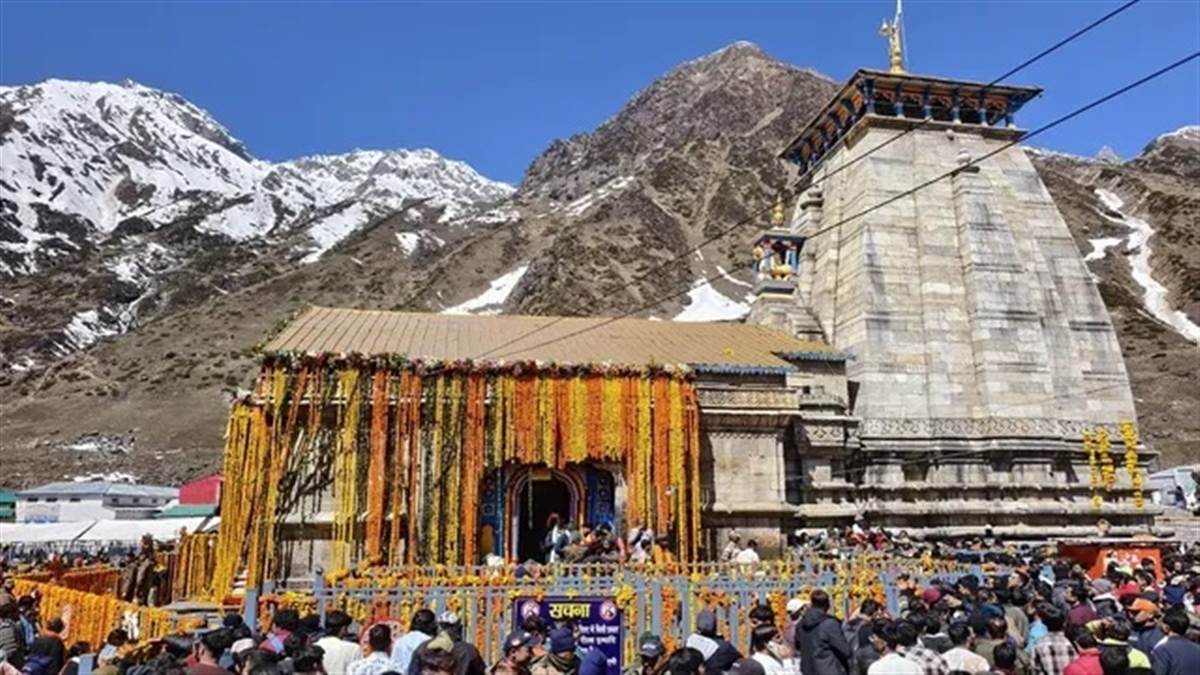 ਕੇਦਾਰਨਾਥ ਦੀਆਂ ਬਰਫ਼ੀਲੀਆਂ ਵਾਦੀਆਂ ’ਚ ਸ਼ਰਧਾ ਦਾ ਸੈਲਾਬ ਉਮੜਿਆ, ਪਹਿਲੇ ਹੀ ਦਿਨ ਟੁੱਟੇ ਰਿਕਾਰਡ