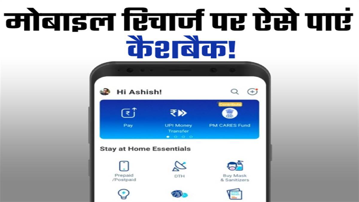 business how to get huge cashback on paytm through mobile recharge