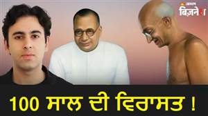 ਗਾਂਧੀ ਜੀ ਦੇ '5ਵੇਂ ਪੁੱਤਰ' ਦੀ 5ਵੀਂ ਪੀੜ੍ਹੀ ਨੇ ਸੰਭਾਲੀ ਬਜਾਜ ਗਰੁੱਪ ਦੀ ਦਿੱਗਜ ਕੰਪਨੀ ਦੀ ਕਮਾਨ, ਸੰਭਾਲਣਗੇ ₹15000 ਕਰੋੜ ਦਾ ਐਂਪਾਇਰ
