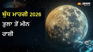24 ਜੁਲਾਈ ਨੂੰ ਮਿਥੁਨ ਰਾਸ਼ੀ 'ਚ ਮਾਰਗੀ ਹੋਣਗੇ ਬੁੱਧ, ਤੁਲਾ ਤੋਂ ਮੀਨ ਰਾਸ਼ੀ ਦੇ ਜਾਤਕਾਂ ਲਈ ਕਿਹੋ ਜਿਹਾ ਰਹੇਗਾ ਸਮਾਂ?