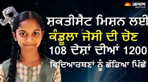 ShakthiSAT ਮਿਸ਼ਨ ਲਈ 108 ਦੇਸ਼ਾਂ ਦੀਆਂ ਕੁੜੀਆਂ ਨੂੰ ਪਛਾੜ ਕੇ ਤਰਖਾਣ ਦੀ ਧੀ ਨੇ ਰਚਿਆ ਇਤਿਹਾਸ, ਚੰਦਰ ਮਿਸ਼ਨ 'ਚ ਲਵੇਗੀ ਹਿੱਸਾ