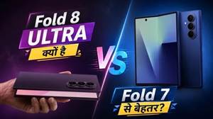 Samsung Galaxy Z Fold 8 Ultra ਲਾਂਚ: Fold 7 ਨਾਲੋਂ ਕਿੰਨਾ ਵੱਖਰਾ ਹੈ ਨਵਾਂ ਫੋਲਡੇਬਲ ਫੋਨ? ਜਾਣੋ 5 ਵੱਡੇ ਬਦਲਾਅ