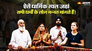 ਭਾਰਤ ਦੇ 5 ਅਜਿਹੇ ਪਵਿੱਤਰ ਧਾਰਮਿਕ ਸਥਲ, ਜਿੱਥੇ ਬਿਨਾਂ ਕਿਸੇ ਭੇਦ-ਭਾਵ ਦੇ ਹਰ ਧਰਮ ਦੇ ਲੋਕ ਟੇਕਦੇ ਹਨ ਮੱਥਾ