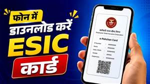 ਕੀ ਤੁਹਾਡਾ ਵੀ ਬਣਿਆ ਹੈ ESIC ਕਾਰਡ? ਹੁਣ ਘਰ ਬੈਠੇ ਫੋਨ 'ਚ ਕਰੋ ਡਾਊਨਲੋਡ, ਜਾਣੋ ਆਸਾਨ ਤਰੀਕਾ