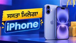 Flipkart Big Billion Days ਸੇਲ 'ਚ iPhone 17 'ਤੇ ਵੱਡਾ ਡਿਸਕਾਊਂਟ, ਸਾਹਮਣੇ ਆਈ ਨਵੀਂ ਕੀਮਤ