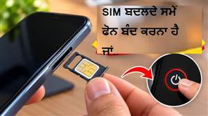 ਸਿਮ ਕਾਰਡ ਬਦਲਦੇ ਸਮੇਂ ਫੋਨ ਬੰਦ ਕਰਨਾ ਚਾਹੀਦਾ ਹੈ ਜਾਂ ਨਹੀਂ? ਜਾਣੋ ਸਹੀ ਤਰੀਕਾ ਤੇ ਜ਼ਰੂਰੀ ਸਾਵਧਾਨੀਆਂ