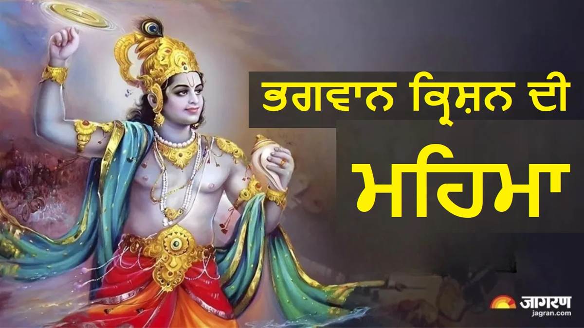 Margashirsha 2025 : ਕਿਉਂ ਮੱਘਰ ਮਹੀਨੇ ਸ਼੍ਰੀਕ੍ਰਿਸ਼ਨ ਭਗਤੀ ਨਾਲ ਮਿਲਦੈ ਅਕਸ਼ਯ ਫਲ, ਇੱਥੇ ਜਾਣੋ ਧਾਰਮਿਕ ਮਹੱਤਵ