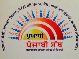 30 ਨਵੰਬਰ ਨੂੰ ਹੋਵੇਗਾ ਪੁਆਧੀ ਪੰਜਾਬੀ ਸੱਥ ਦਾ 22ਵਾਂ ਸਾਲਾਨਾ ਸਨਮਾਨ ਸਮਾਗਮ, 9ਵੇਂ ਪਾਤਸ਼ਾਹ ਦੇ 350ਵੀਂ ਸ਼ਹੀਦੀ ਸ਼ਤਾਬਦੀ ਨੂੰ ਹੋਵੇਗਾ ਸਮਰਪਿਤ