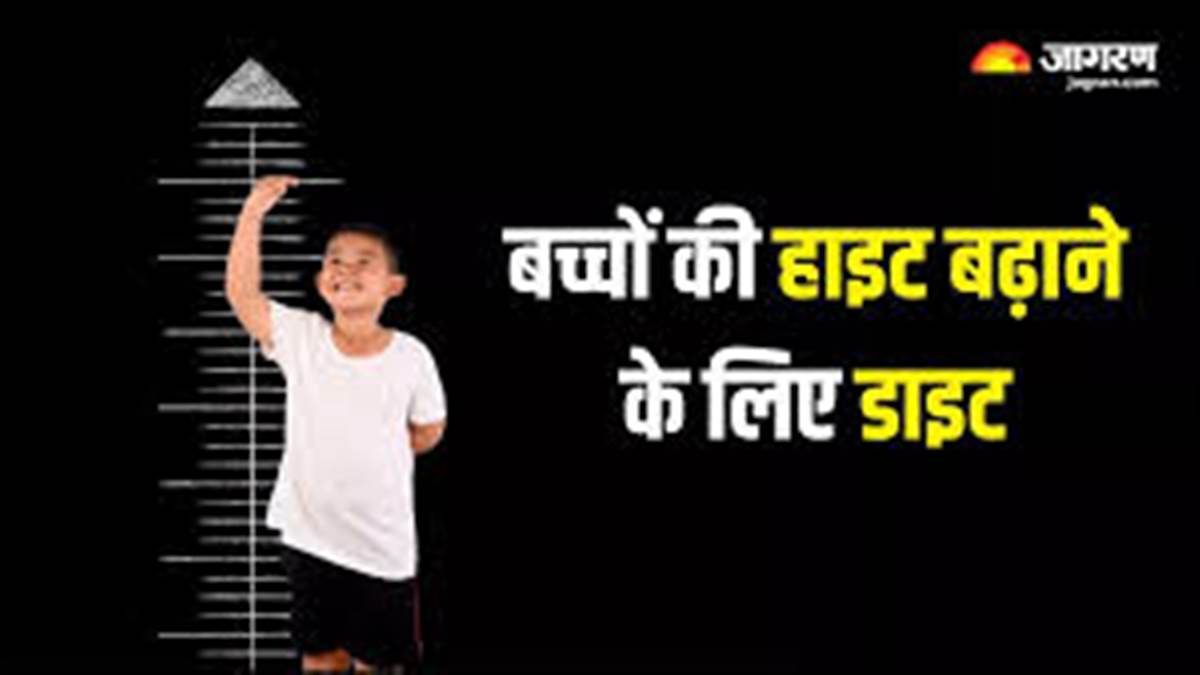 ਕੀ ਤੁਹਾਡਾ ਬੱਚਾ ਉਮਰ ਮੁਤਾਬਕ ਛੋਟਾ ਲੱਗਦਾ ਹੈ? ਜਾਣੋ ਉਹ 5 ਸੁਪਰਫੂਡਜ਼ ਜੋ ਹੱਡੀਆਂ ਨੂੰ ਬਣਾਉਣਗੇ ਮਜ਼ਬੂਤ ਤੇ ਲੰਬਾ