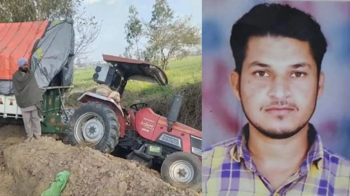 Farmers Protest : ਸ਼ੰਭੂ ਬਾਰਡਰ ਜਾ ਰਹੇ ਕਿਸਾਨਾਂ ਦਾ ਟ੍ਰੈਕਟਰ ਖੇਤਾਂ 'ਚ ਪਲਟਿਆਂ, ਹਾਦਸੇ 'ਚ ਇਕ ਦੀ ਮੌਤ; ਦੋ ਜ਼ਖ਼ਮੀ